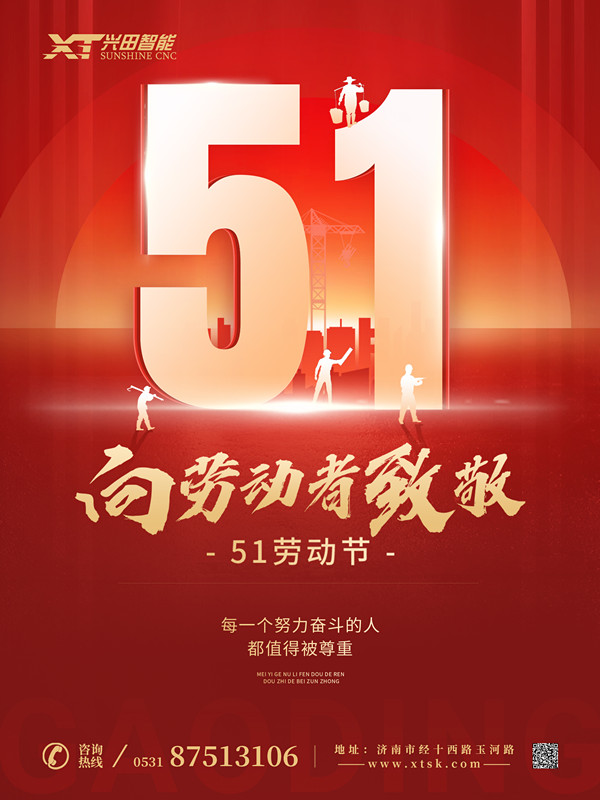 五一勞動節｜匠心筑夢 致敬不凡